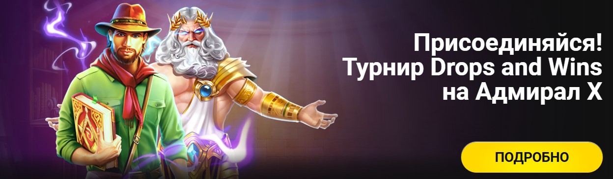 Кнопка регистрации и входа в Адмирал Х казино официальный сайт